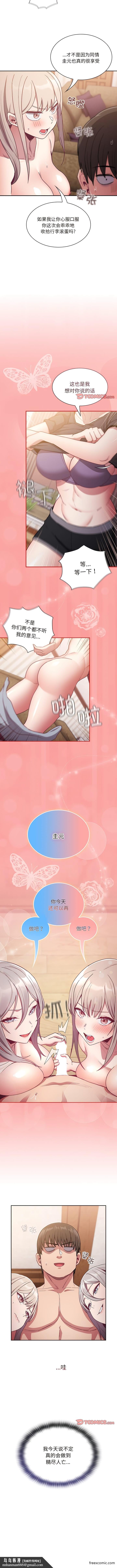 陌生的未婚妻第52話