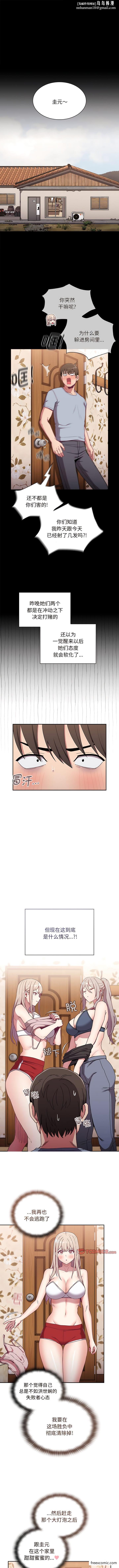 陌生的未婚妻第53話