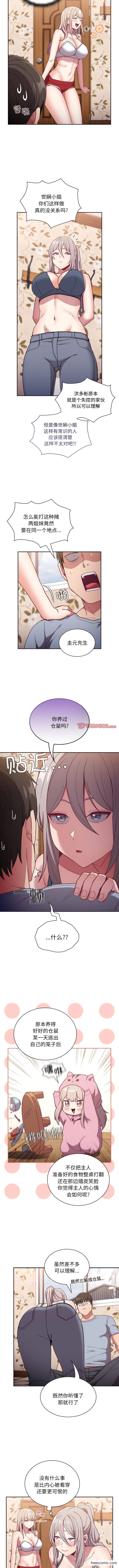 陌生的未婚妻第53話