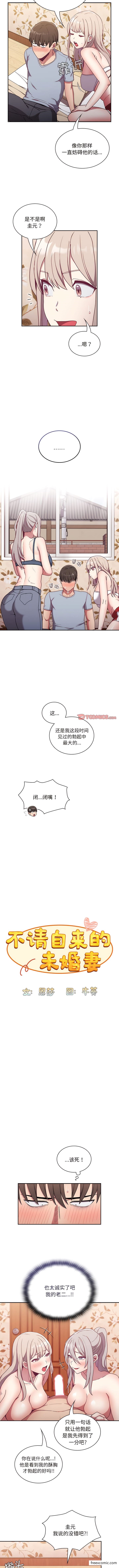 陌生的未婚妻第53話
