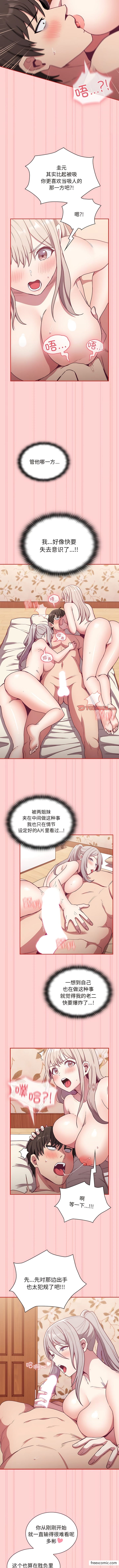 陌生的未婚妻第53話