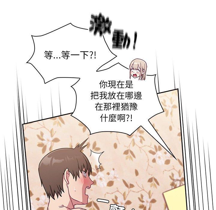 陌生的未婚妻第54話