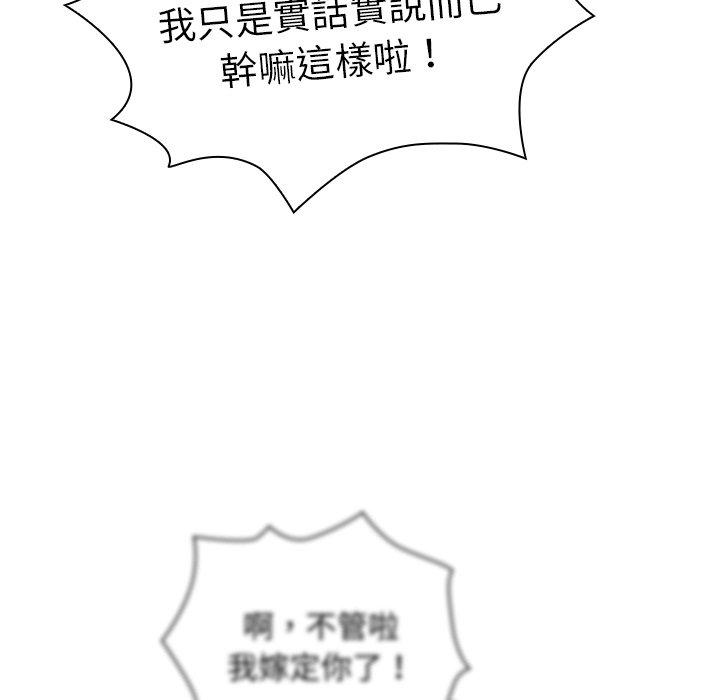 陌生的未婚妻第54話