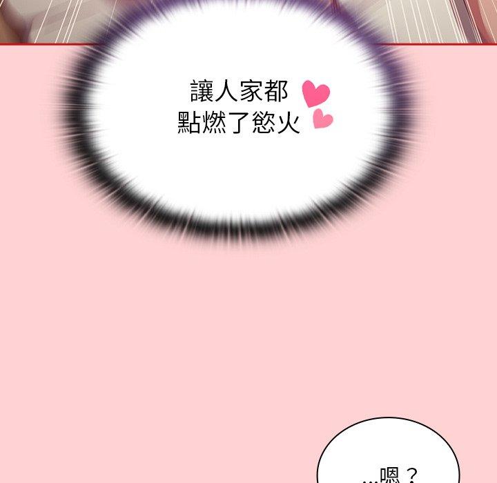 陌生的未婚妻第54話