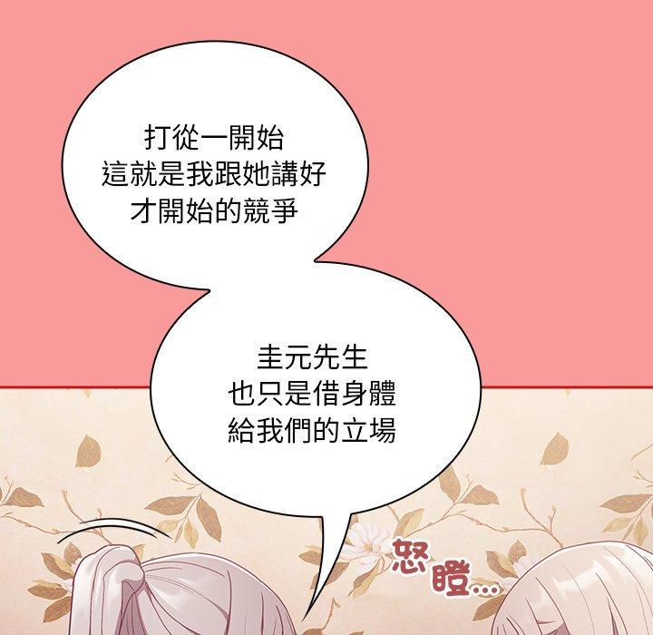 陌生的未婚妻第54話