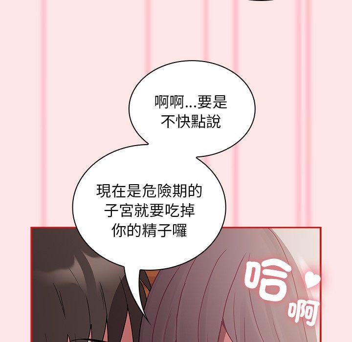 陌生的未婚妻第54話