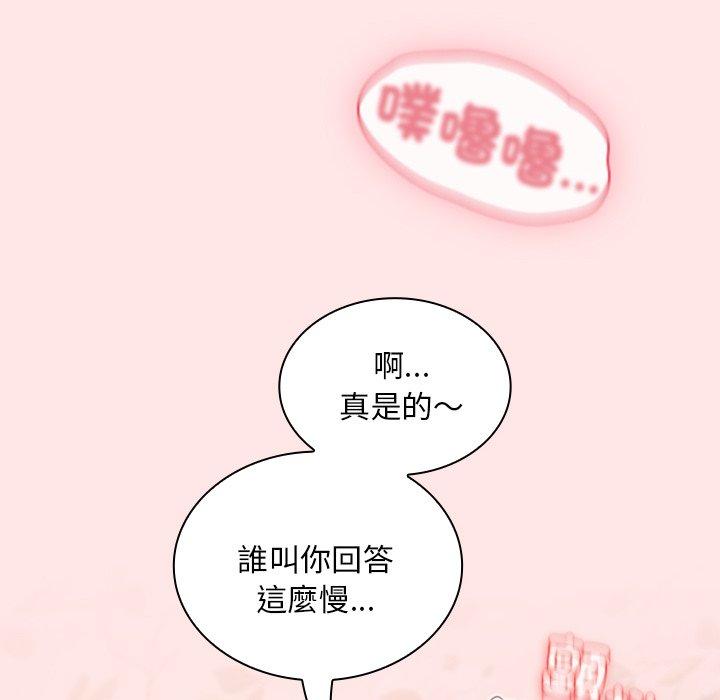 陌生的未婚妻第54話