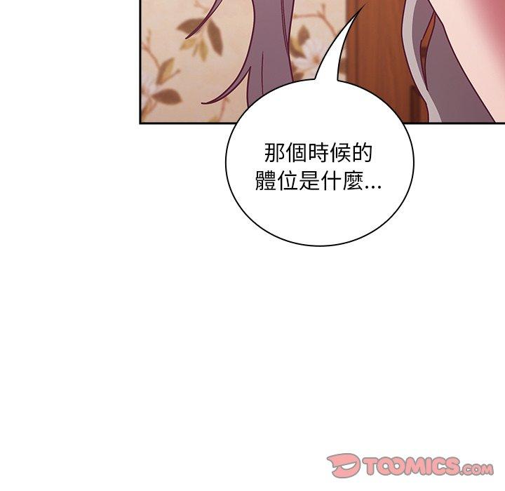 陌生的未婚妻第54話