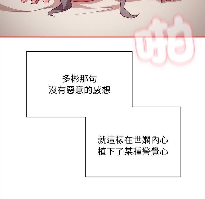 陌生的未婚妻第55話