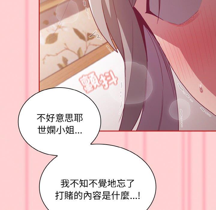 陌生的未婚妻第56話