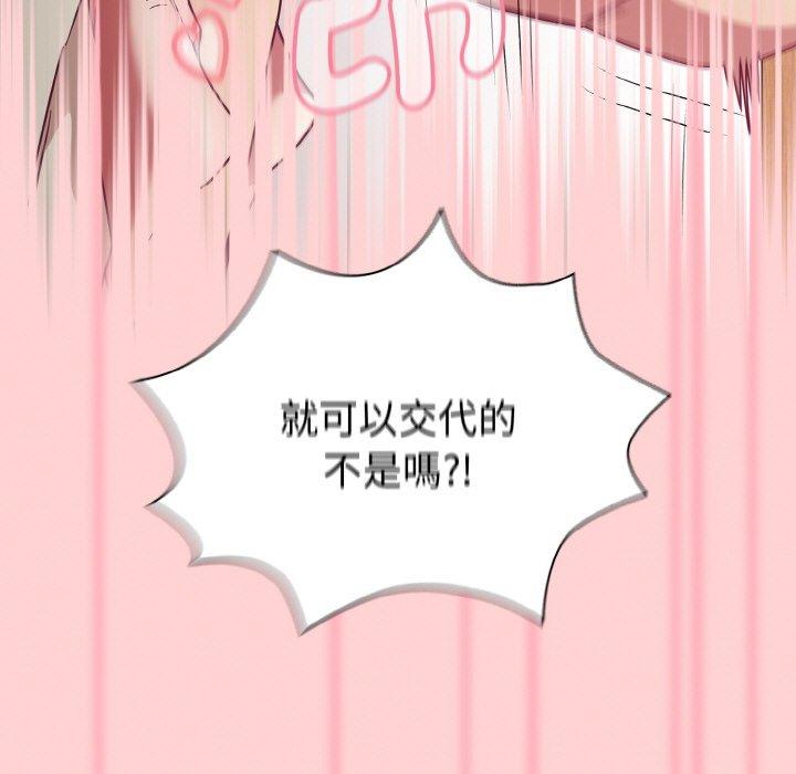 陌生的未婚妻第56話
