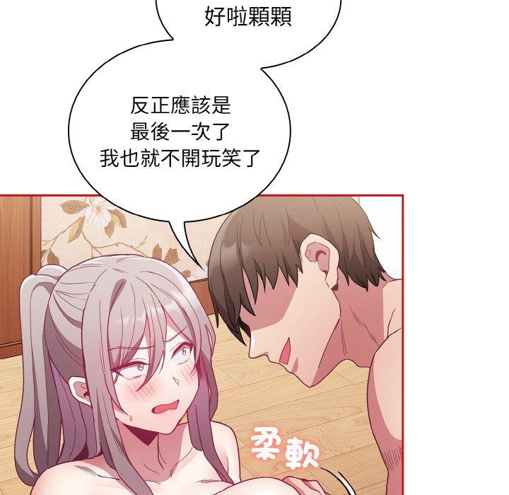 陌生的未婚妻第56話