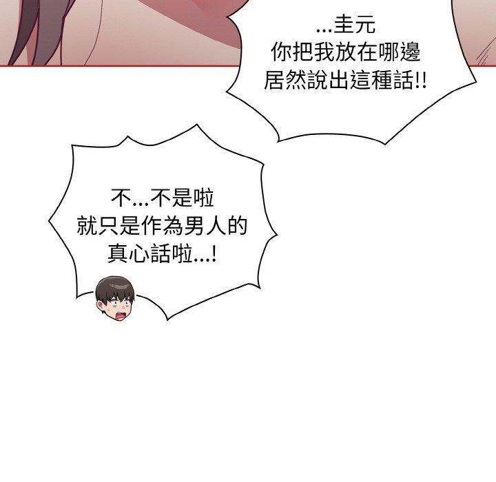 陌生的未婚妻第56話