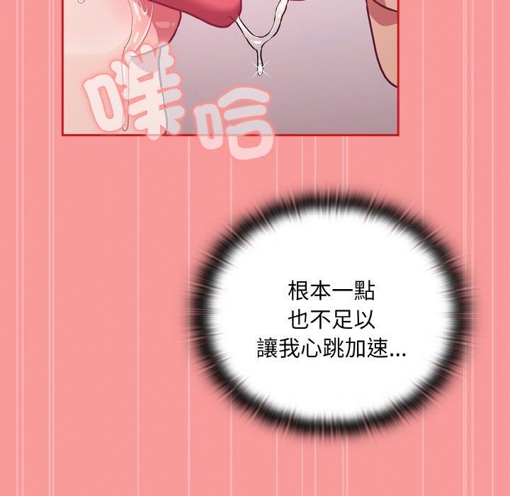 陌生的未婚妻第56話