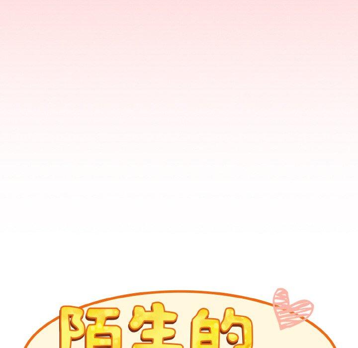 陌生的未婚妻第57話