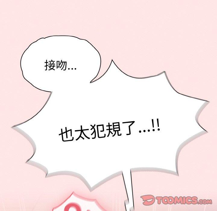 陌生的未婚妻第57話