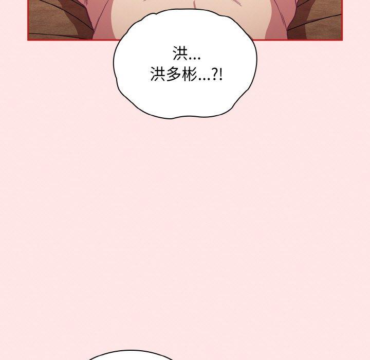 陌生的未婚妻第58話