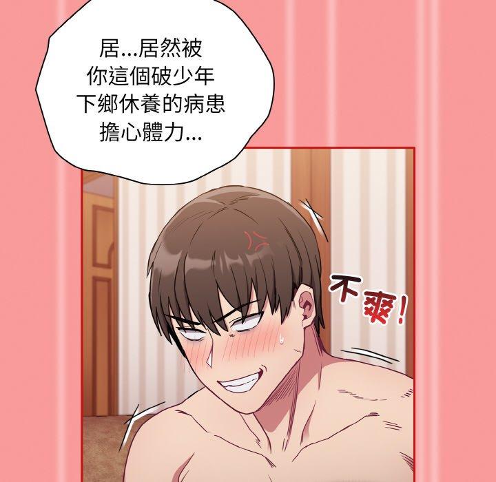 陌生的未婚妻第58話