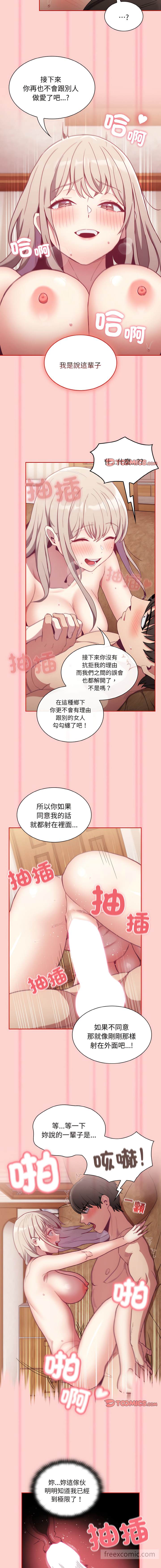 陌生的未婚妻第59話