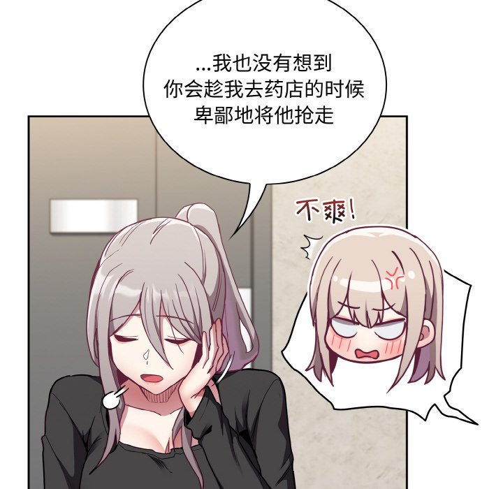 陌生的未婚妻第60話