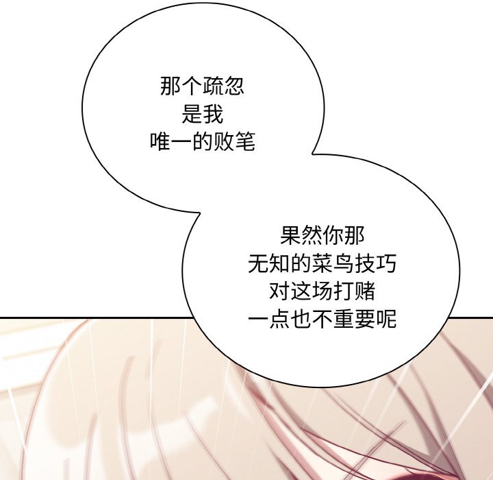 陌生的未婚妻第60話