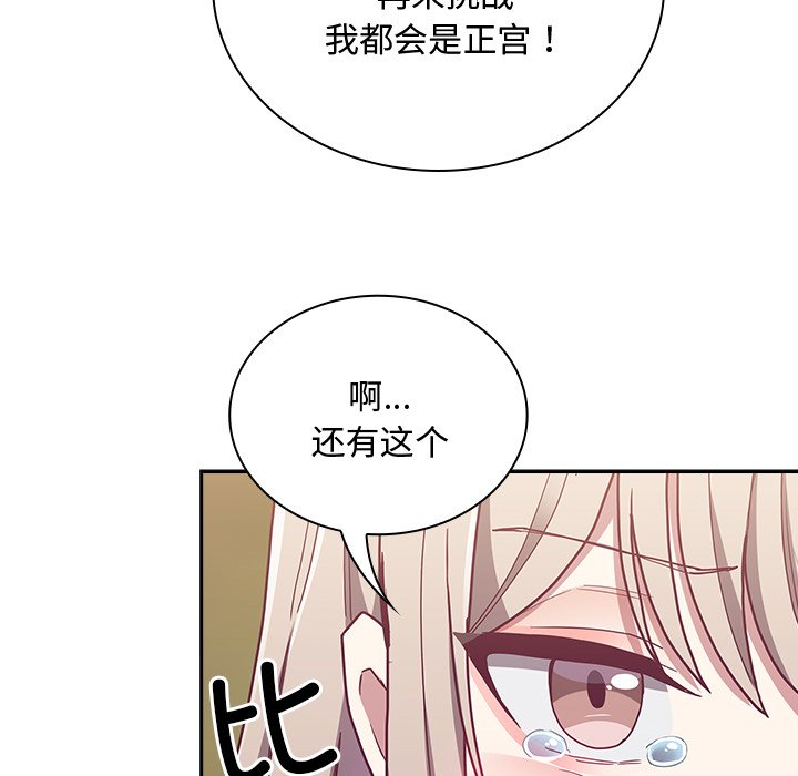 陌生的未婚妻第60話