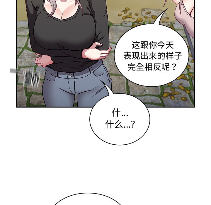 陌生的未婚妻第60話
