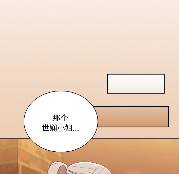 陌生的未婚妻第60話