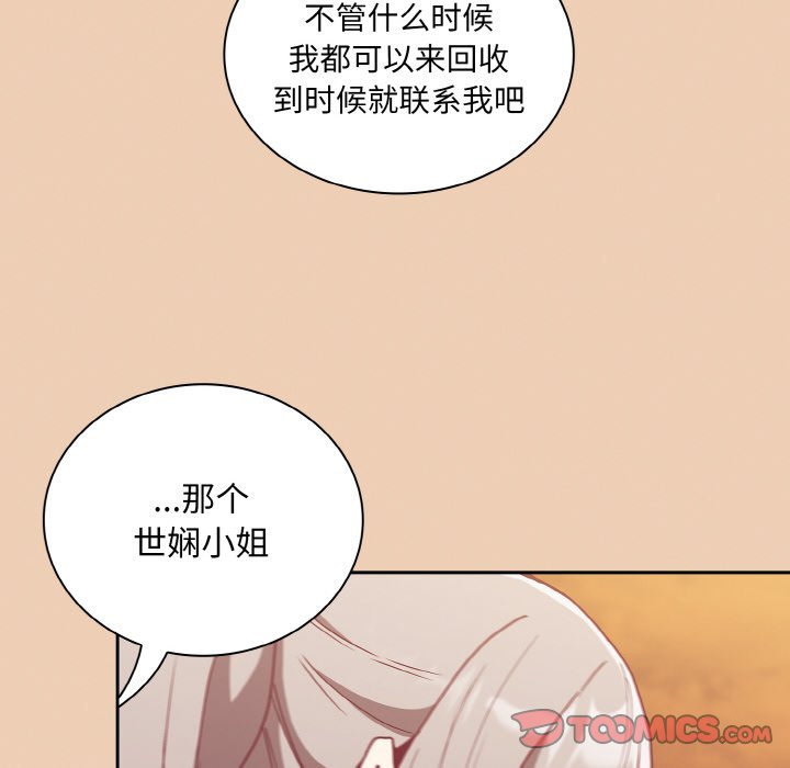 陌生的未婚妻第60話