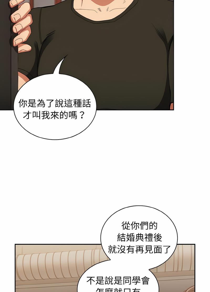 陌生的未婚妻第61話