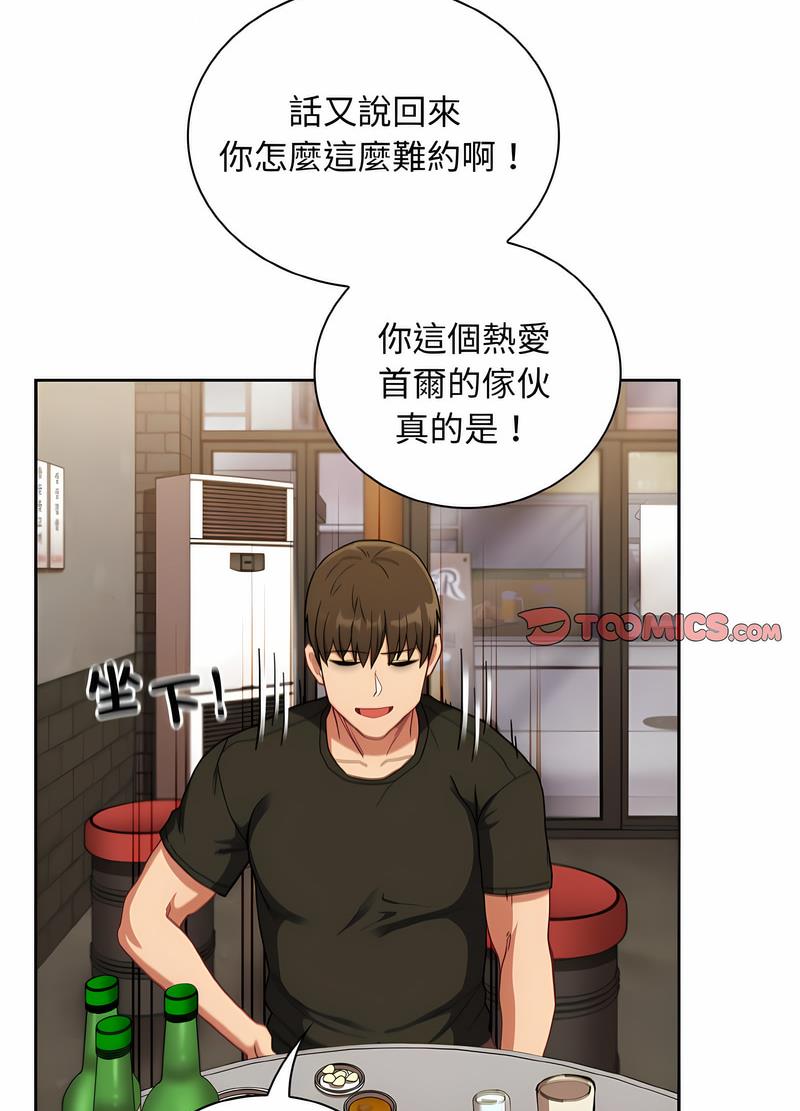 陌生的未婚妻第61話