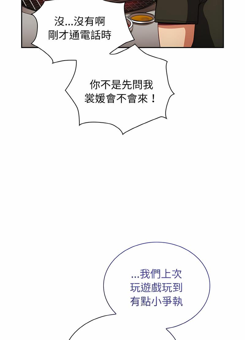 陌生的未婚妻第61話