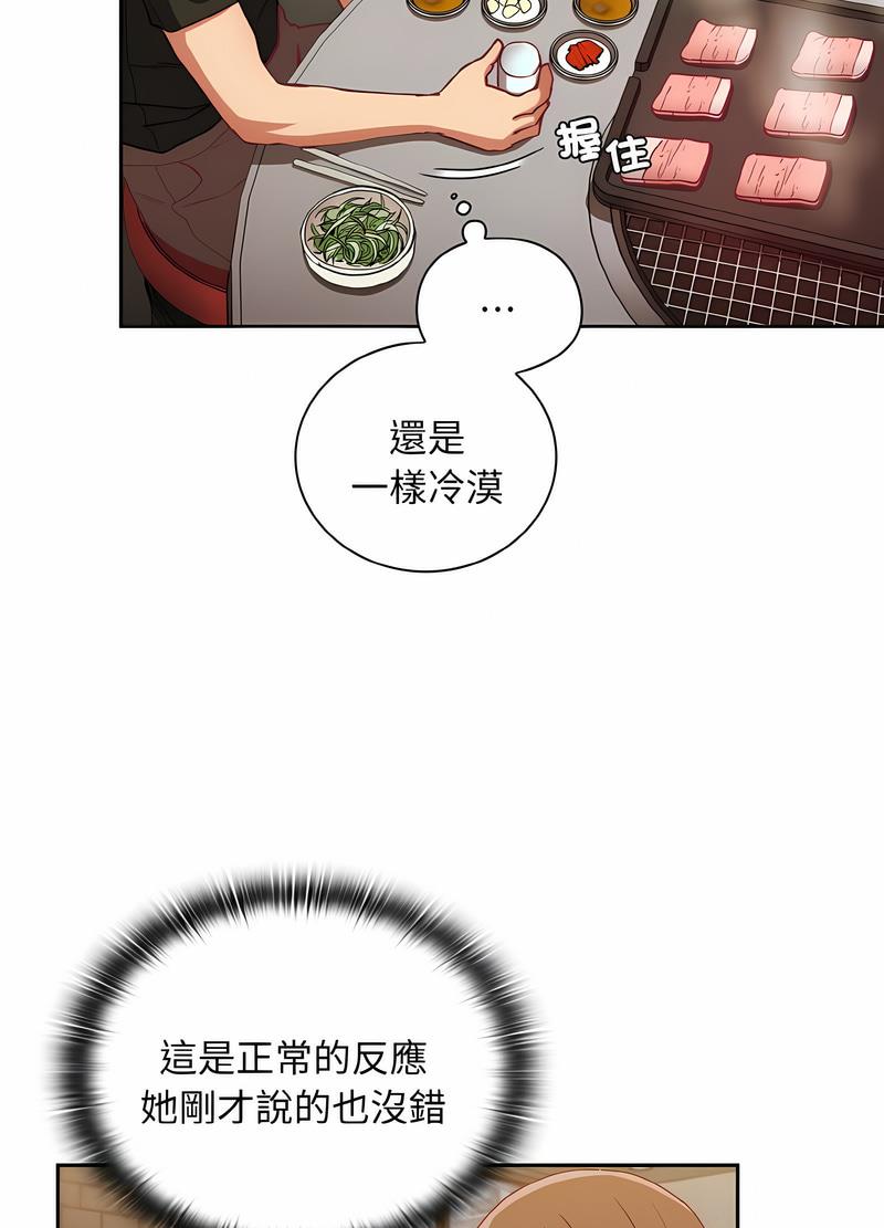 陌生的未婚妻第61話