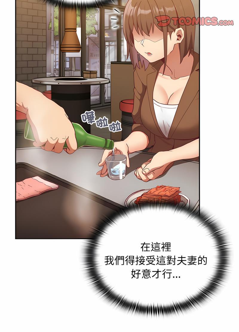 陌生的未婚妻第61話