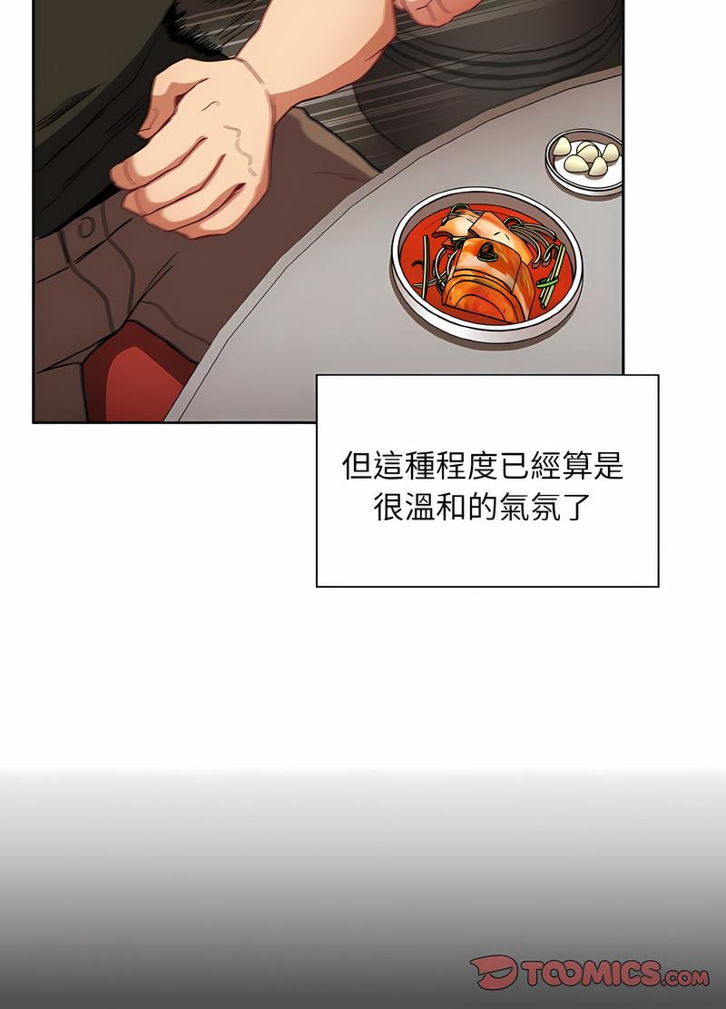 陌生的未婚妻第61話