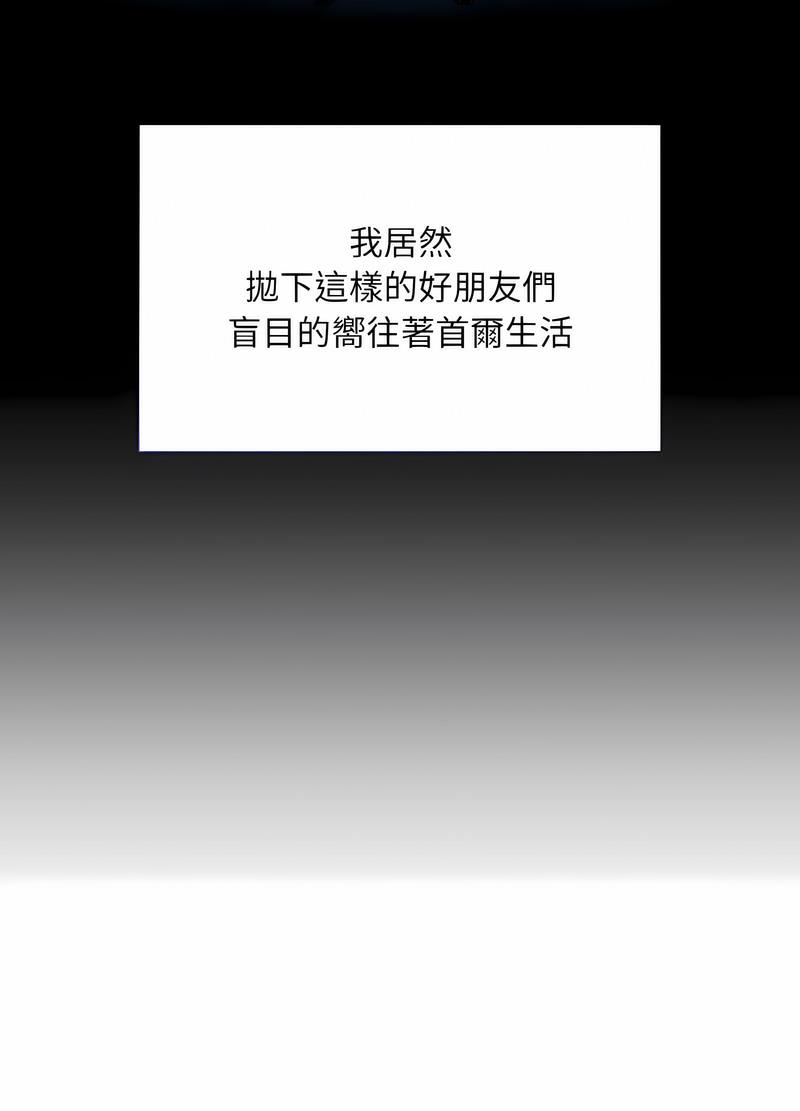 陌生的未婚妻第61話