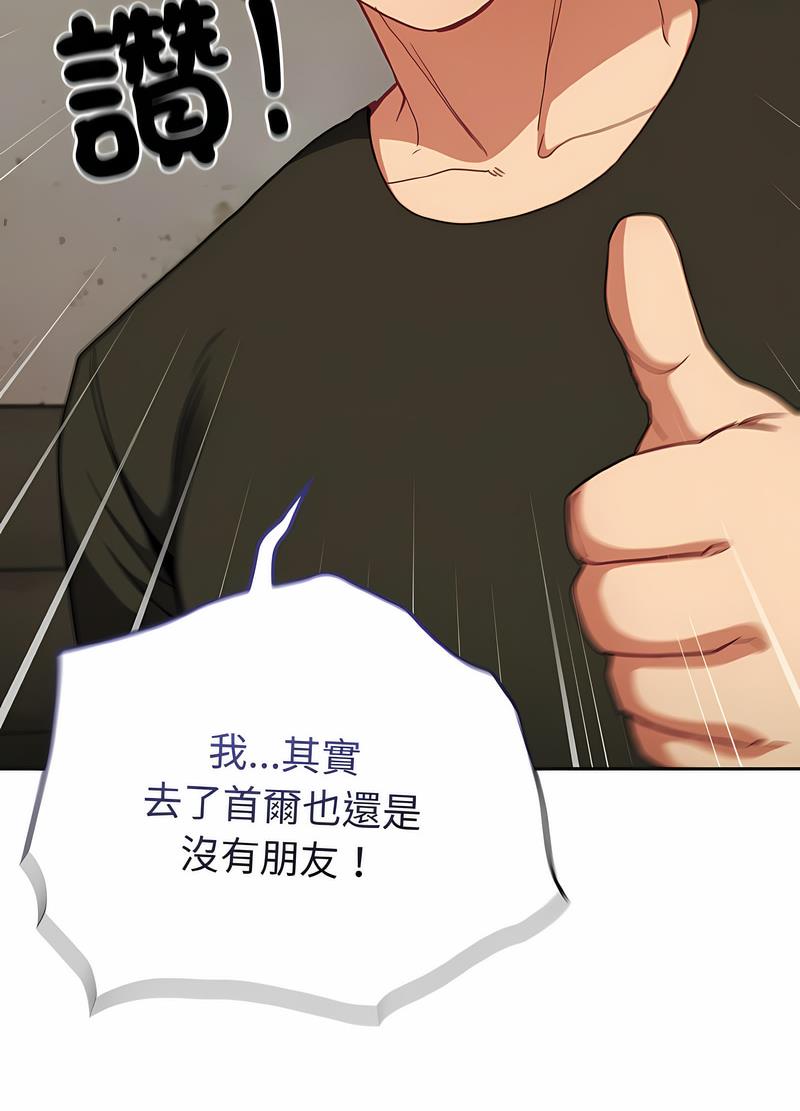 陌生的未婚妻第61話