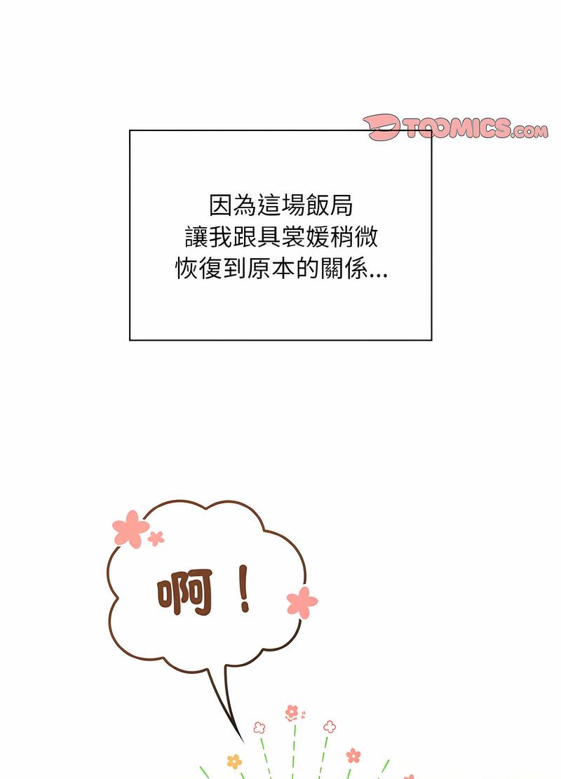 陌生的未婚妻第61話