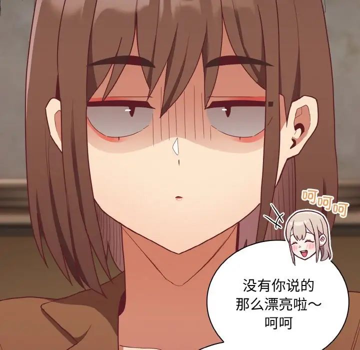 陌生的未婚妻第62話