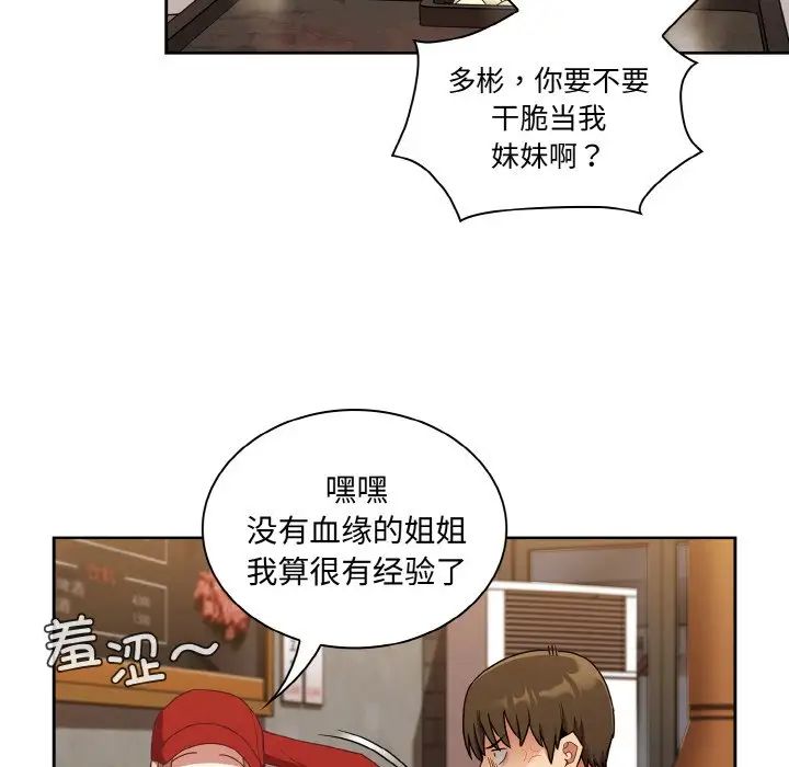 陌生的未婚妻第62話