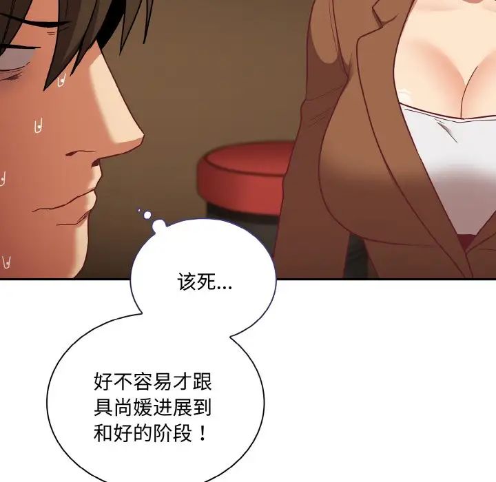 陌生的未婚妻第62話