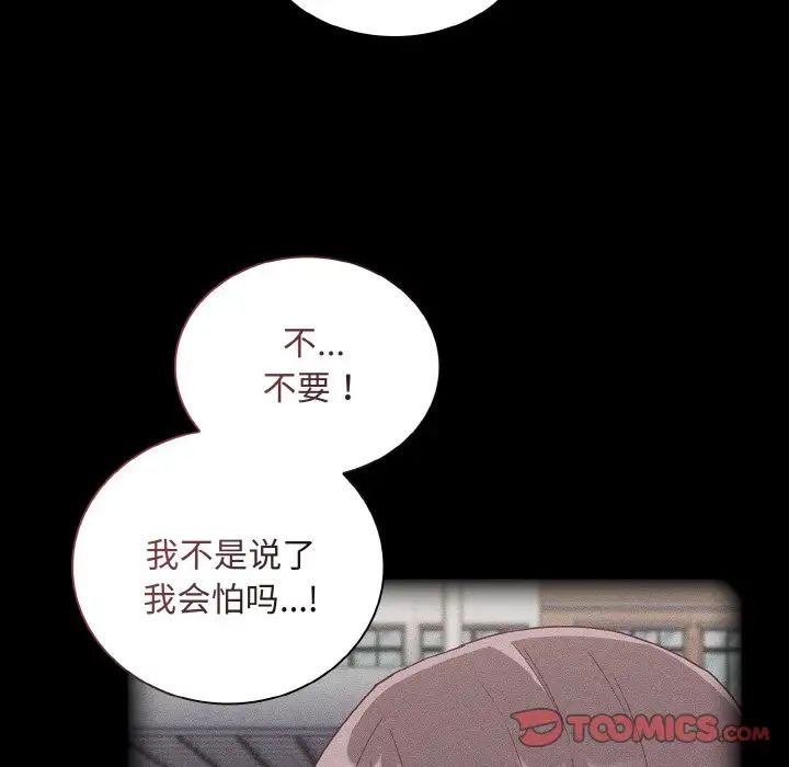 陌生的未婚妻第62話