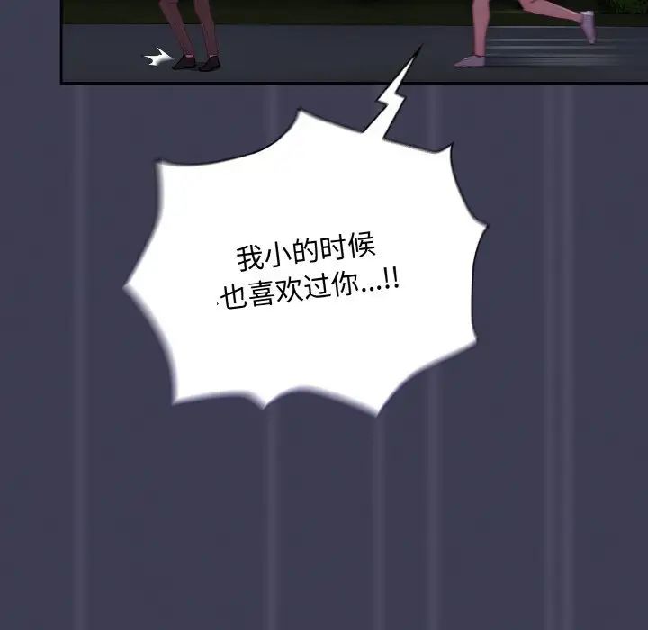 陌生的未婚妻第62話