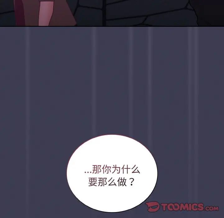 陌生的未婚妻第62話