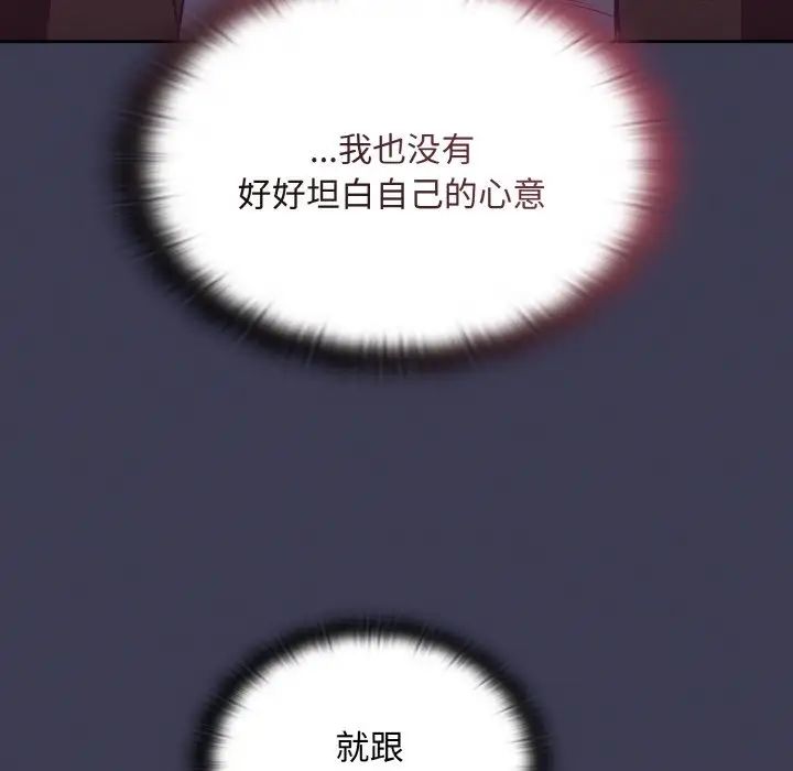 陌生的未婚妻第62話