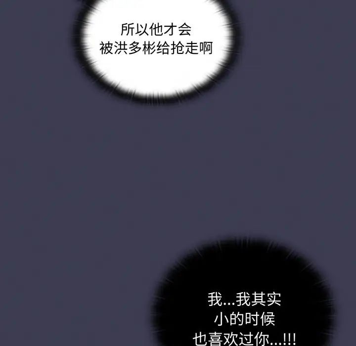 陌生的未婚妻第62話