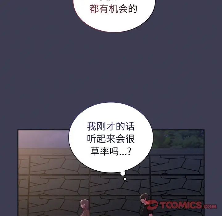陌生的未婚妻第62話