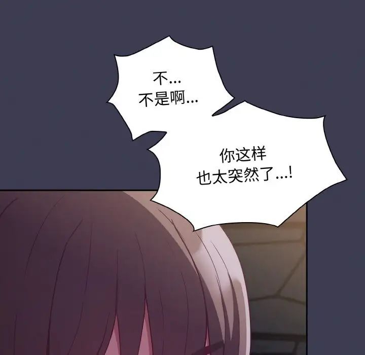 陌生的未婚妻第62話