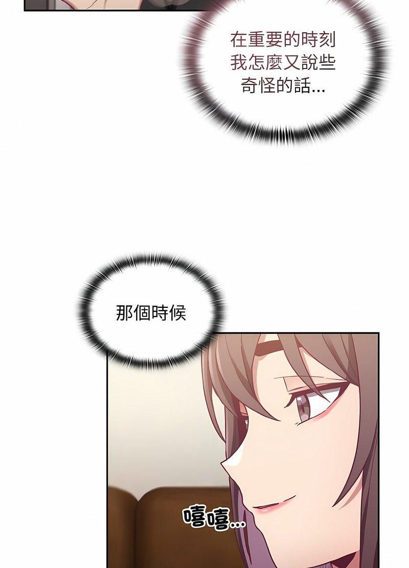 陌生的未婚妻第63話