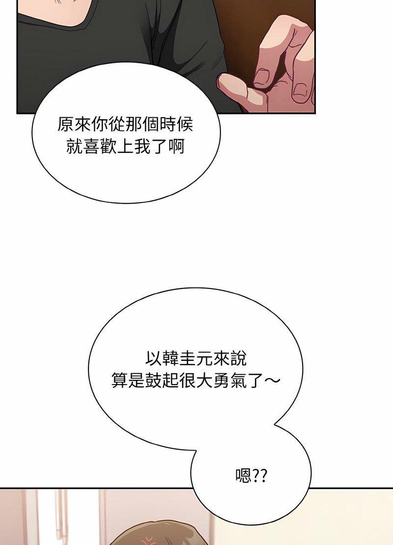 陌生的未婚妻第63話